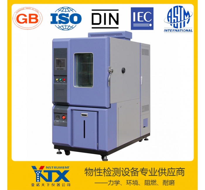 高低溫交變試驗箱